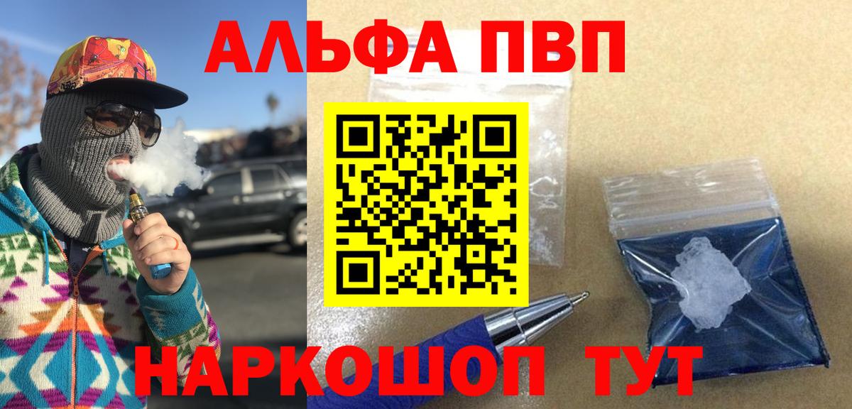 Альфа ПВП кристаллы Сосновоборск