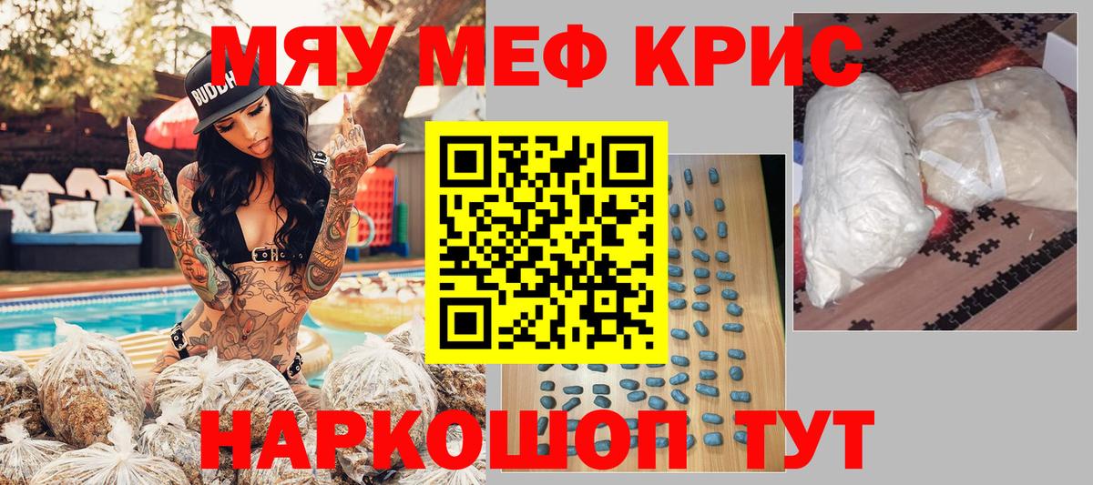 МЕФ кристаллы Сосновоборск