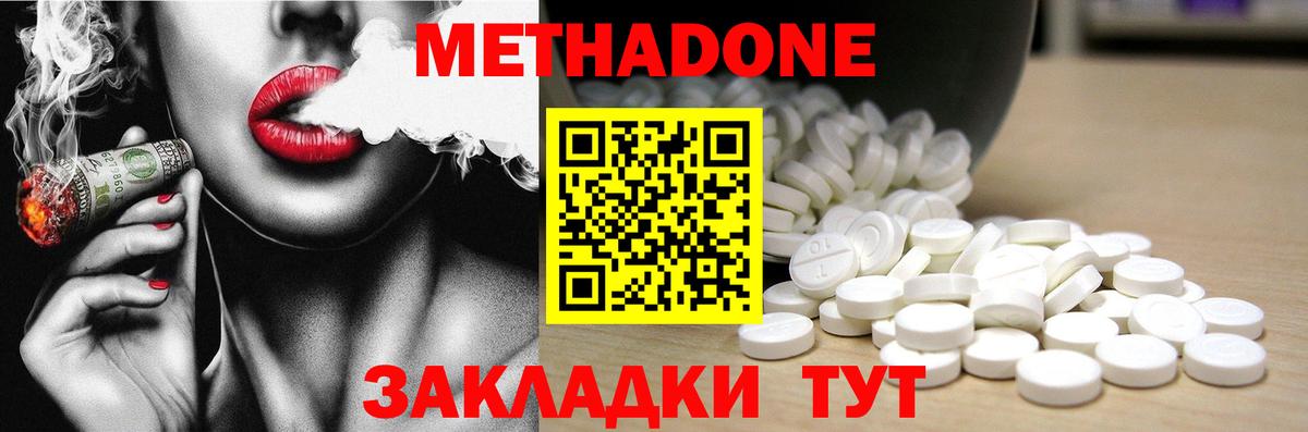 Сосновоборск  МЕТАДОН VHQ  Метадон белоснежный  Вход с VPN 