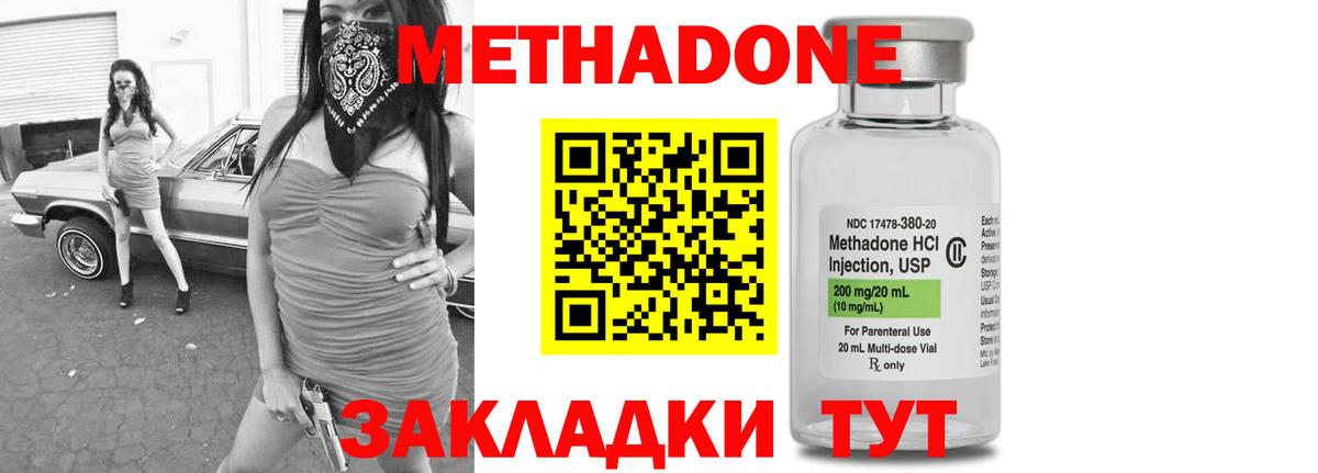 МЕТАДОН VHQ Сосновоборск